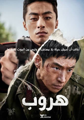 ملصق فيلم 탈주 (2024)