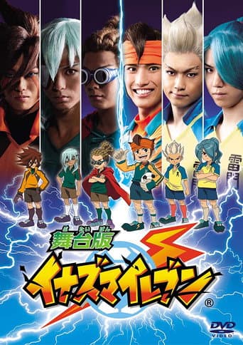 舞台 版 イナズマ イレブン (2010) movie poster