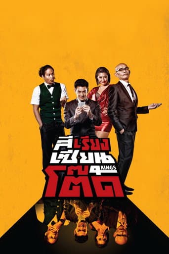 Affiche du film สีเรียงเซียนโต๊ด (2014)