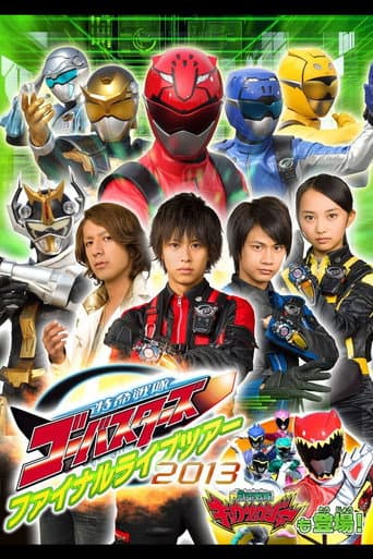Affiche du film 特命戦隊ゴーバスターズ ファイナルライブツアー2013 (2013)