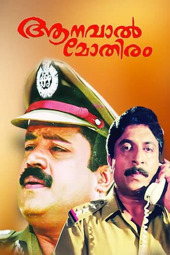 Affiche du film ആനവാൽ മോതിരം (1991)
