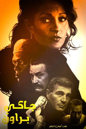 ملصق فيلم Jackie Brown (1997)