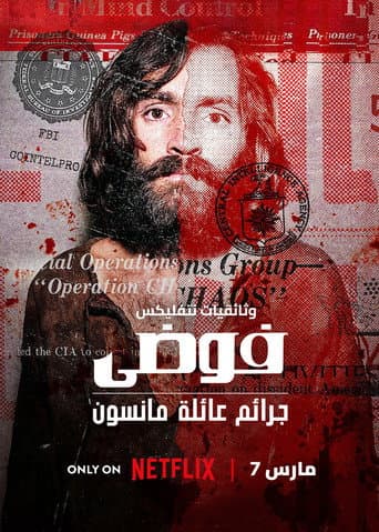 ملصق فيلم Chaos: The Manson Murders (2025)