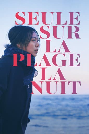 Affiche du film 밤의 해변에서 혼자 (2017)