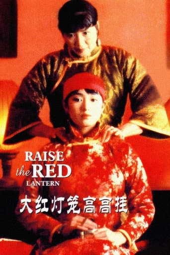 ملصق فيلم 大红灯笼高高挂 (1991)