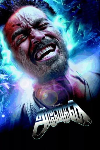 ملصق فيلم அநேகன் (2015)