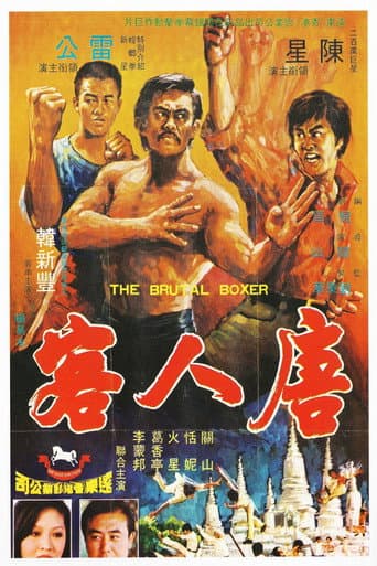 ملصق فيلم 唐人客 (1972)