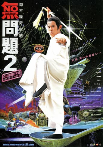 ملصق فيلم 無問題2 (2002)