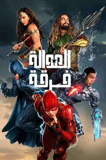 Justice League