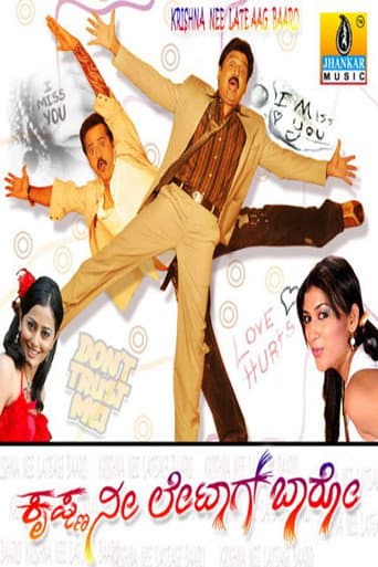ملصق فيلم Krishna Nee Late Aag Baro (2010)