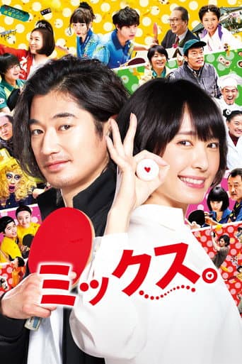 ミックス。 (2017) movie poster