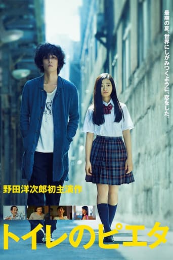 ملصق فيلم トイレのピエタ (2015)