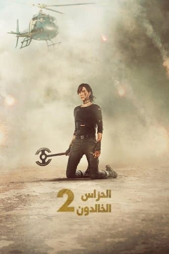 ملصق فيلم The Old Guard 2 (2025)