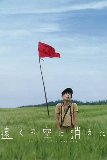 ملصق فيلم 遠くの空に消えた (2007)