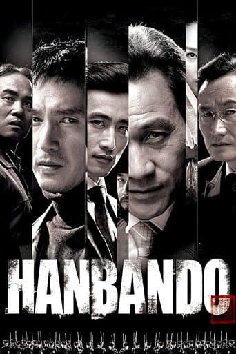 한반도 (2006) movie poster