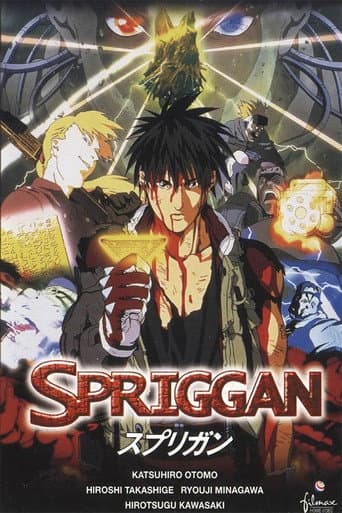 ملصق فيلم スプリガン (1998)