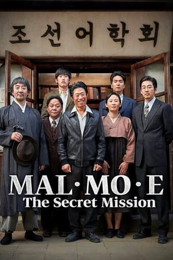 말모이 (2019) movie poster