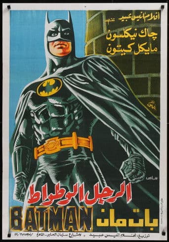ملصق فيلم Batman (1989)