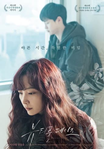 ملصق فيلم 뷰티풀 데이즈 (2018)