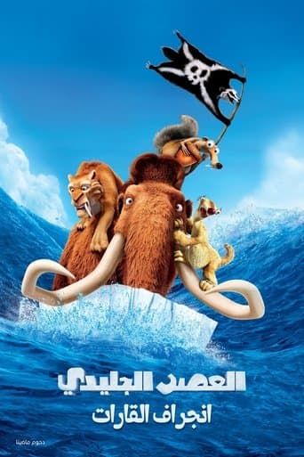 Ice Age: Continental Drift