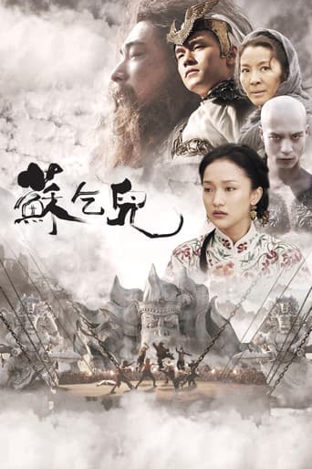 ملصق فيلم 苏乞儿 (2010)