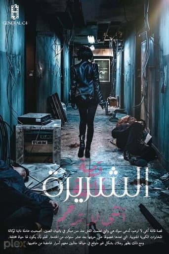 ملصق فيلم 악녀 (2017)