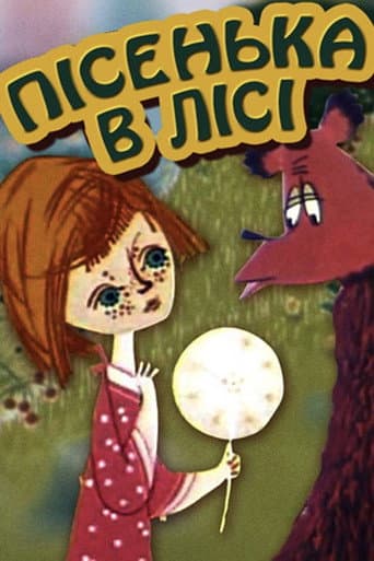 ملصق فيلم Пісенька в лісі (1967)
