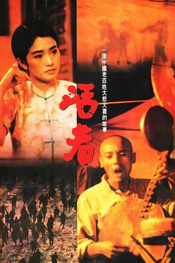 ملصق فيلم 活着 (1994)