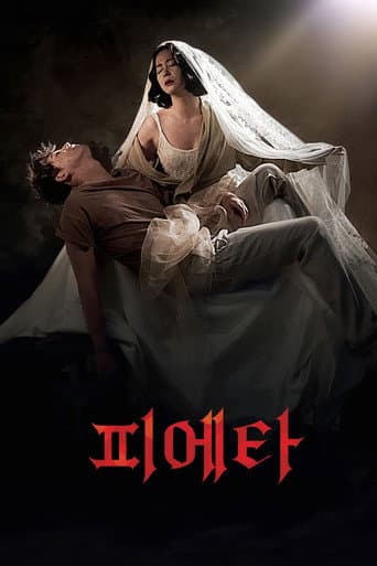 ملصق فيلم 피에타 (2012)