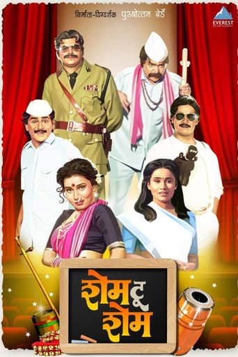 Affiche du film शेम टू शेम (1991)