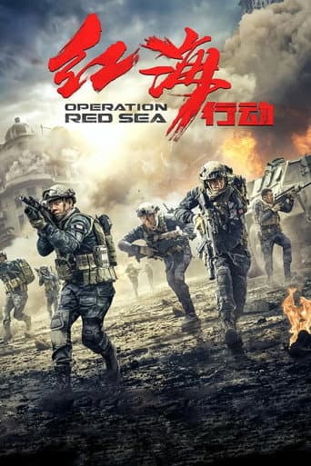 ملصق فيلم 红海行动 (2018)
