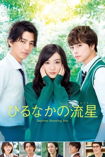 ملصق فيلم ひるなかの流星 (2017)