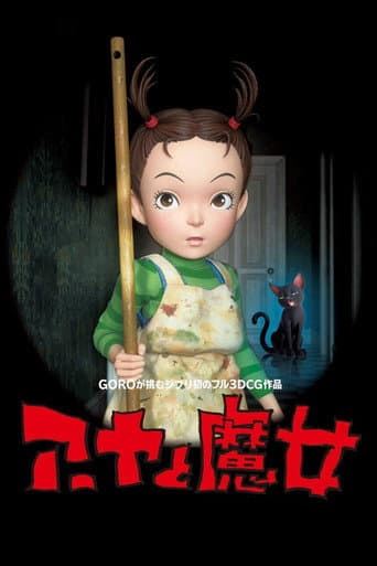 ملصق فيلم アーヤと魔女 (2021)