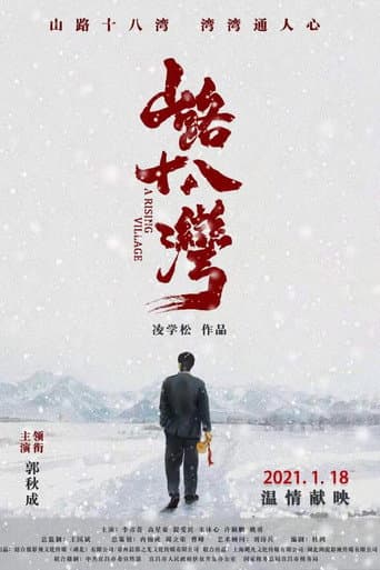 Affiche du film 山路十八湾 (2021)