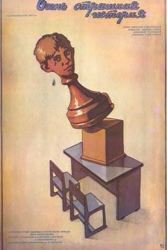 ملصق فيلم Очень страшная история (1987)