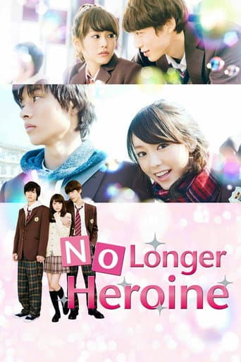Affiche du film ヒロイン失格 (2015)