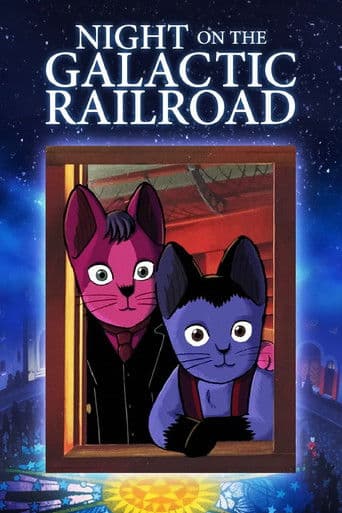 ملصق فيلم 銀河鉄道の夜 (1985)