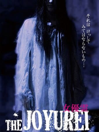 Affiche du film 女優霊 (1996)