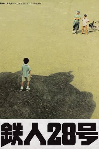ملصق فيلم 鉄人28号 (2005)