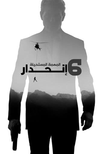 Mission: Impossible - Fallout