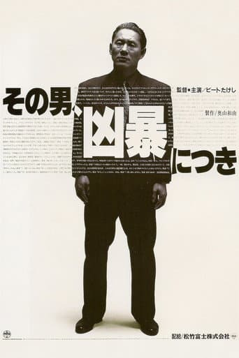 ملصق فيلم その男、凶暴につき (1989)