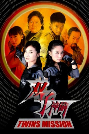 Affiche du film 雙子神偸 (2007)