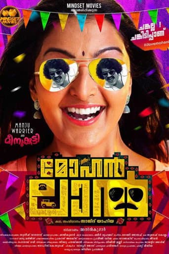 ملصق فيلم മോഹൻലാൽ (2018)