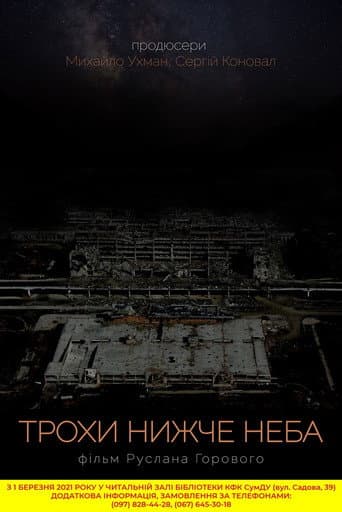 Трохи нижче неба (2021) movie poster