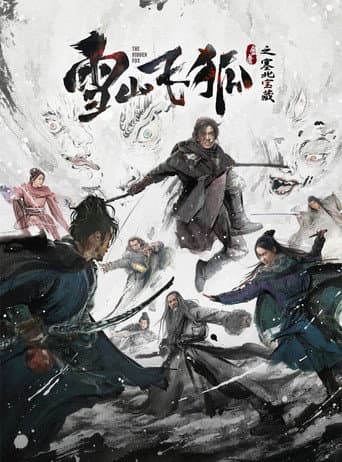 Affiche du film 雪山飞狐之塞北宝藏 (2022)