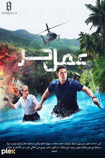 ملصق فيلم Freelance (2023)