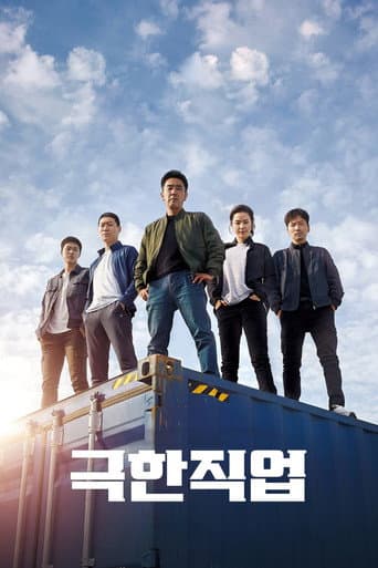 ملصق فيلم 극한직업 (2019)