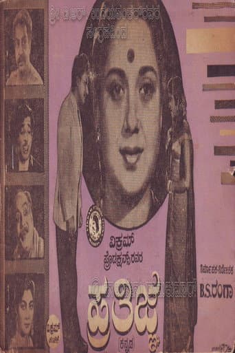 Affiche du film ಪ್ರತಿಜ್ಞೆ (1964)