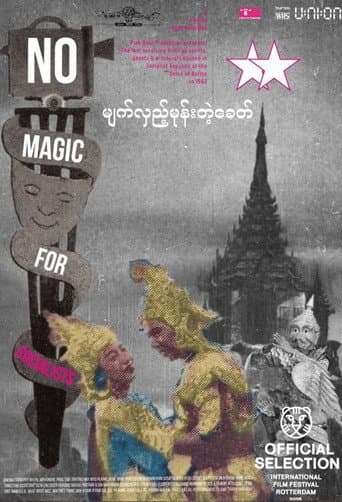 မျက်လှည့်မုန်းတဲ့ခေတ် (2025) movie poster