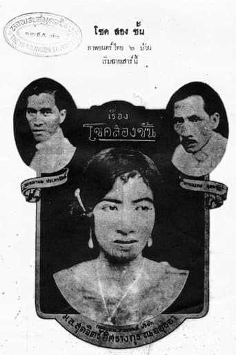 โชคสองชั้น (1927) movie poster